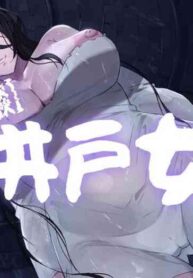 [Honyuubin (Tikubin)] Scary Tale of Cumsuckery ~Woman of the Well~ [English] [sakurei]