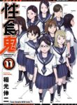 [Inamitsu Shinji] Seishokuki Volume 11 [English] [AK Devil]