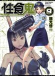 [Inamitsu Shinji] Seishokuki Volume 9 [English] [AK Devil]