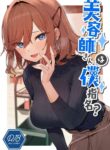 [Itohanana (Itohana)] Biyoushi-san wa Boku Shimei? | Did You Choose Me as Your Hairdresser? [English] [Namaiki Scans] [Digital]