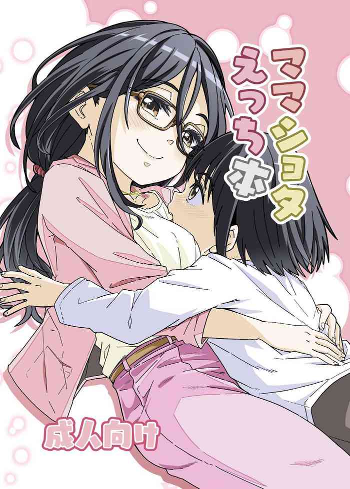 [Katayude Tamago (Hardboiled Yoshiko)] Mama Shota Ecchi Hon [English] [CorruptedUnit2] [Digital]