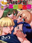 [Kiliu] Ike! Seijun Gakuen Ero Manga-bu | Innocent School's Ero-Manga Club [English] [Digital]