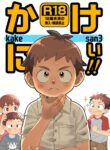 [Kisho-Muri (A6)] Kake-nii! [English] {Chin²} [Digital]