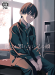 [Kume (Minakami Riku)] Boku shika Shiranai Ani no Kao | The Face of My Brother that Only I Know [English] [Digital]