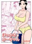 [Mitoreyu] Asekkaki kaa-chan