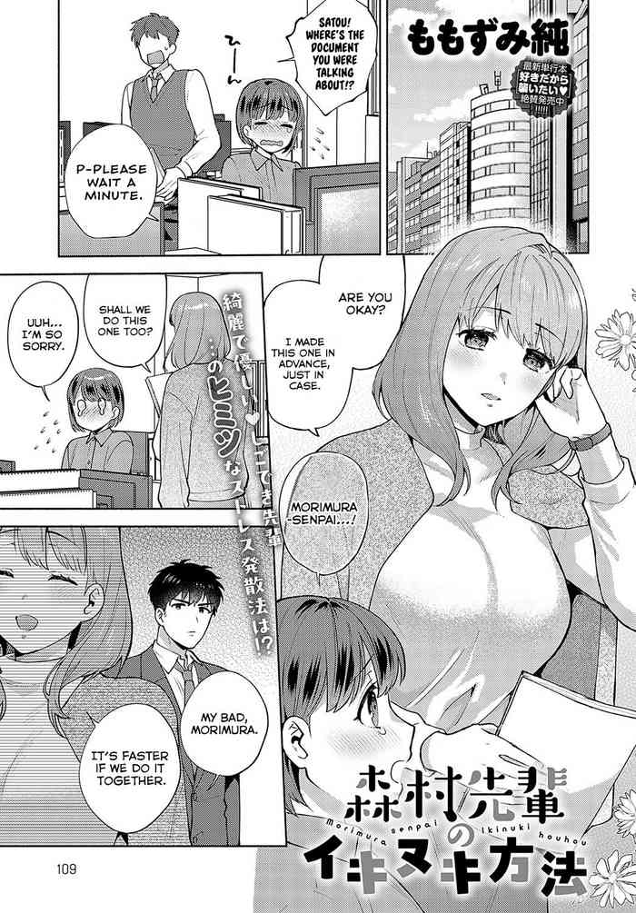 [Momozumi Jun] Morimura-senpai no Ikinuki Houhou | Morimura-senpai's Relaxation Method (COMIC Anthurium 2024-04) [English] [ConTL] [Digital]