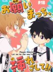 [Naitama (Isako)] Please, Matchi... Let me be the one to put it in! [English] [Digital]