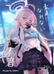 [Nanao Jyuukou (Nanao)] Sunao ni Narenai Seito no Honne | The True Feelings of a Student Who Can't Be Honest (Blue Archive) [English] [Digital]