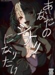 [Naokomama] Anata no Shiori ni Naritai - I Just Want To Be Your Shiori [English] [Uncensored]