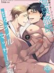 [+No.490 officina (Mekaku 490)] Shuuchaku Enabling ~Onsen Ryokan de Amaama Oil Massage Hen~ [English]