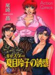 [Ozaki Akira] Caster Natsume Reiko no Yuuwaku Vol. 3 Ch.1-8 [English]