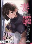 [Royal Bitch (Haruhisky)] Tsuma ga Tanin no Mesu ni naru made. Ura [English] [Fated Circle] [Digital]