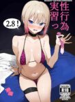 [Sakai] Seikoui Jisshuu 2.8 | Hands-on Sex Lessons 2.8 [English] [tsuyoshi] [Digital]