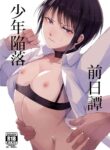 [Yadokugaeru (locon)] Shounen Kanraku Zenjitsutan [English] [Digital]