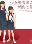 [Yasuda Juku (Yasuda Yasuhiro, Shinchou ni Kansuru Kousatsu)] Shoujo Hatsuiku Nenji no Keikou to Tenbou [Weeping_Pirate][English][Digital]