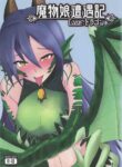 Mamono Musume Souguuki Case: Dragon