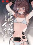 [Hachimitsu Teien (Hiragi Hanika)] Denryuu Massage nanka de Iku Wakenai janai desuka | I Don't Think an Electric Current Massage is Going to Make Me Cum [English] [Stolenkaos] [Digital]