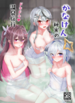 [kn no Space (kn)] Kanaken Himitsu no Dokidoki Onsen Ryokou (AZKi, Sakamata Chloe, Amane Kanata) [English] [DKKMD Translations] [Digital]