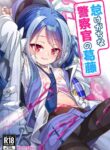 [Konnyaku Mura (konnyaku)] Namake Gachi na Keisatsukan no Kattou | The Lazy Police Officer's Conflict (Blue Archive) [English] [Douzo Lad Translations] [Digital]