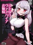 [Konnyaku Nabe (Magifuro Konnyaku)] Futanari Vampire Ojou-sama [English] [Digital]