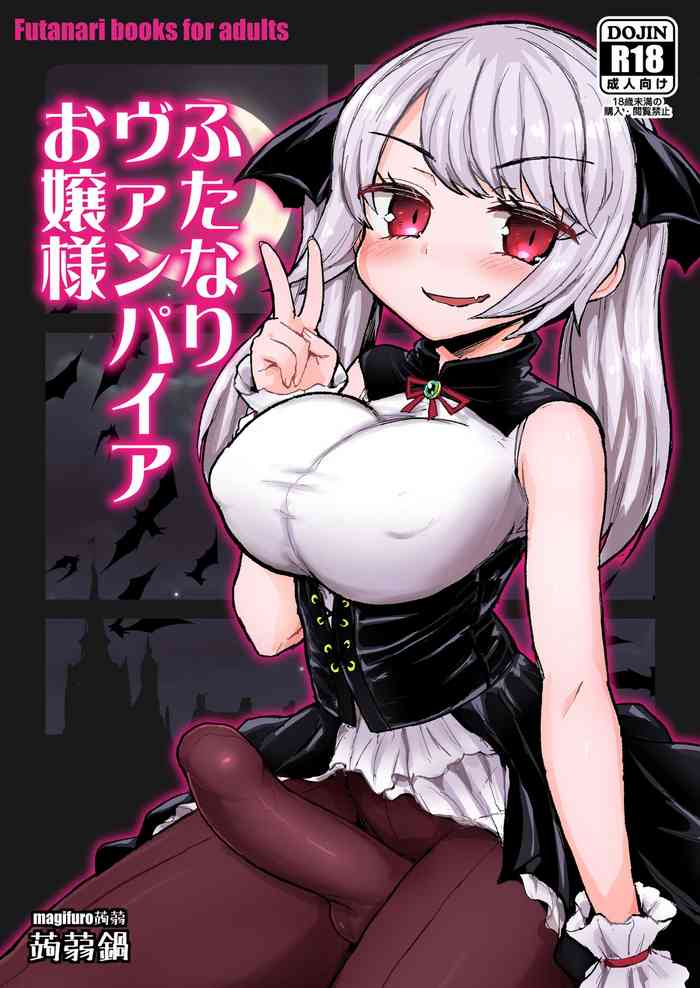 [Konnyaku Nabe (Magifuro Konnyaku)] Futanari Vampire Ojou-sama [English] [Digital]