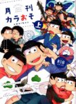[MatsuCha. (Maccha)] Monthly KaraOso Omnibus (Osomatsu-san) [ENGLISH]