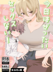 [Otoko-jiru Ahiijo (Kobune)] Kyou wa Zettai Sekkusu Shinai! [English]