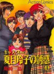 [Ozaki Akira] Caster Natsume Reiko no Yuuwaku Vol. 4 Ch.1-2 [English]
