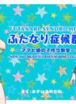 [pink-noise (Mizuiro Megane)] Futanari Syndrome ~Mama to Musume Kozukuri Kyoushitsu | Futanari Syndrome〜Mama and daughter child making classroom [English]