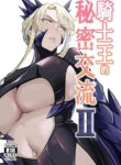 [Round table (Shiiki)] The Secret Communication of the King of Knights II (Fate/Grand Order) [English] [Digital]