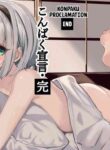 [Seiun Neopolis (Fuji Norihiro)] Konpaku Sengen – Kan (Touhou Project) [English] [Kuraudo] [Digital]