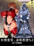 [Triple Head] Onna Sousakan, Ryoujoku Akuochi 2. Reiko Kakusei Hen | Female Investigator, Rape and Corruption 2. Reiko's Awakening [English] [Pangean]