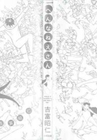 [Yoshitomi Akihito] Hen na Nee-san - There's something odd about her [English]