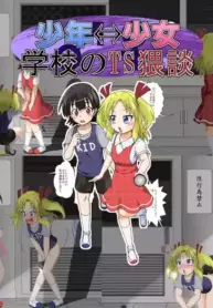 [Ameshoo (Mikaduki Neko)] Shounen ←→ Shoujo Gakkou no TS Waidan [English] [desudesu]