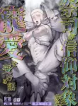 [@13(Takota)] Saishi ga shinko taisho kara choai o ukeru hanashi [English] [A Cool Person] [Digital]