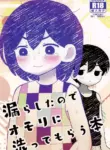 (Dai 2-Kai Ultra Summer Festa) [fingerbib (no name)] I wet myself so Omori helped me clean up (OMORI) [English]