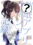 [Futotta Obasan] Saimin Application Jikken Kiroku 1 [English] [MTL]