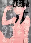 [Hachihachihachi] Chikubi Kaihatsu Zumi no Onee-chan o Kyou mo Chikubi dake Choukyou Shite Ageru | Today I'm Only Going to Train the Nipples of My Sister Who's Thoroughly Conditioned to Feel Pleasure from Her Nipples [English] {Doujins.com}