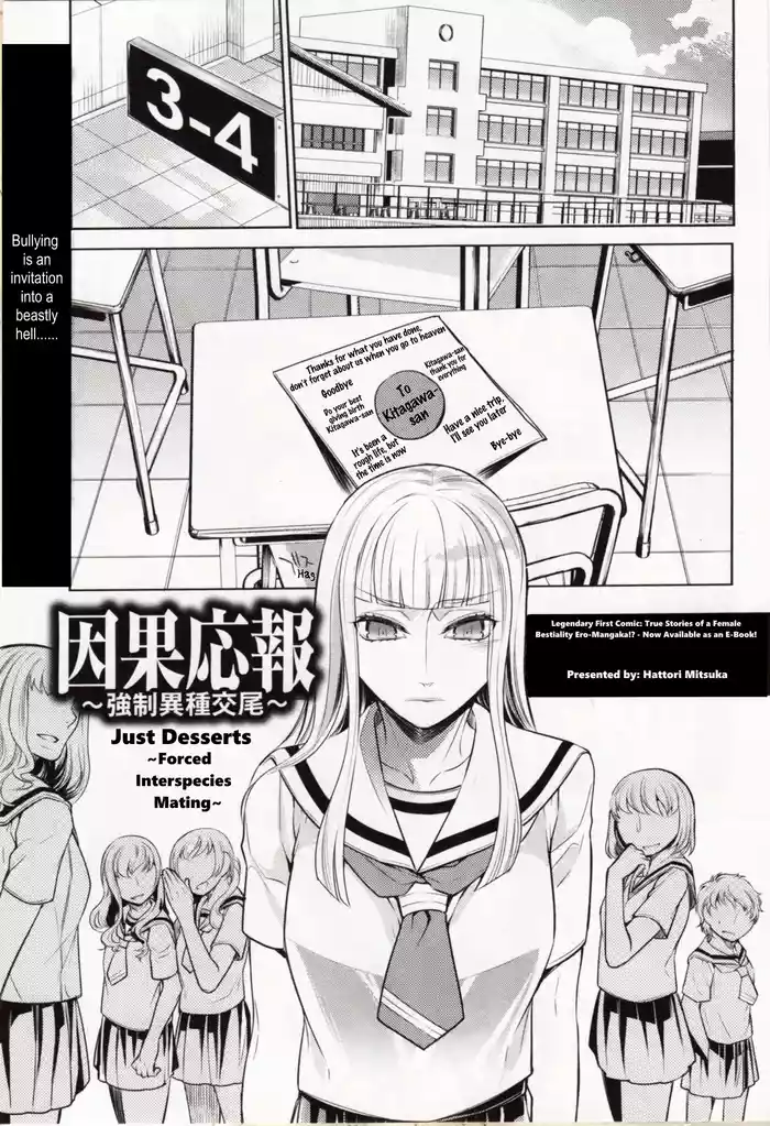 [Hattori Mitsuka] Just Desserts ~Forced Interspecies Mating~ (Kemono DIRECT 4) [English] [Mynock]