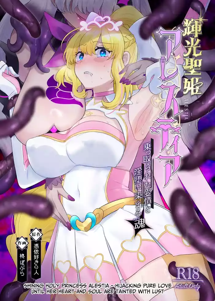 [Hyoui Lover (Hyoui Suki no Hito, Hiiragi Popura)] Kikou Seiki Alestia ~Nottorareta Aijou to Inda ni Somaru Kokoro~ | Shining Holy Princess Alestia ~Hijacking Pure Love Until Her Heart & Soul Are Tainted With Lust~ [English] [BMTL] [Digital]