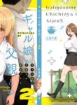 [Kouchaya (Ootsuka Kotora)] Gal Musume ga Chichioya to no Aijoux 2 [English] [EHCOVE] [Digital]
