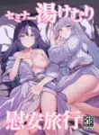 [Momokan (Momonosuke)] Seminar Yukemuri Ianryokou | Steamy Seminar Leisure Trip (Blue Archive) [English] [Nonki] [Digital]