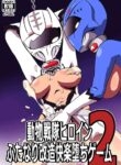 [Mugen Mountain (Buster)] Doubutsu Sentai Heroine Futanari Kaizou Kairaku Ochi Game 2 (Doubotsu Sentai Zyuohger) [English] [Digital]
