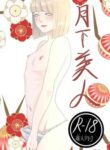 [Onisake (Tsurumaru Riri)] Gekka Bijin | Night Beauty [English]