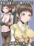 [Rabikuze] Eichi na Chikara de H na Koto Shimasu kara 2 ~Jikan Teishi no Maki~ [English] [MTL]