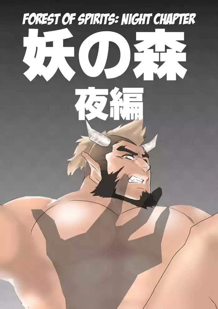 [Sorairo Panda (Yamome)] Ayakashi no Mori Yoru Hen - Forest of Spirits: Night Chapter