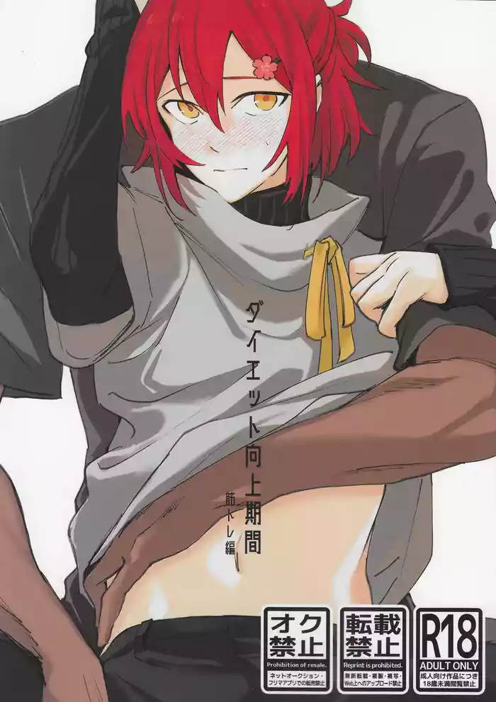 (SUPERKansai29) [Monjin (Samonji Monji)] Diet Koujou Kikan KinTra Hen | Diet Improvement Phase. Work-out Part (Hanasaki Miyabi, Kageyama Shien) [English]