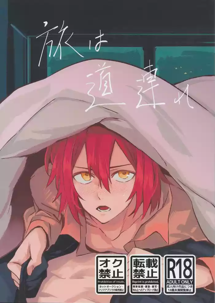 (Tadaima Haishinchu! 5) [Monjin (Samonji Monji)] Tabi wa Michizure (Hanasaki Miyabi, Kageyama Shien) [English]