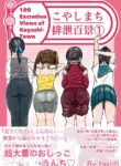 [tako6] Koyashi Machi Haisetsu Hyakkei ①【Soshuhen+α】[English] [Partial]