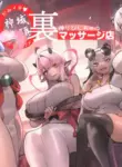 [Tamada Heijun] Shiniki Zecchou KamiRepe Shichau Ura Massage Ten | Goddesses Pleasure Parlor [English]